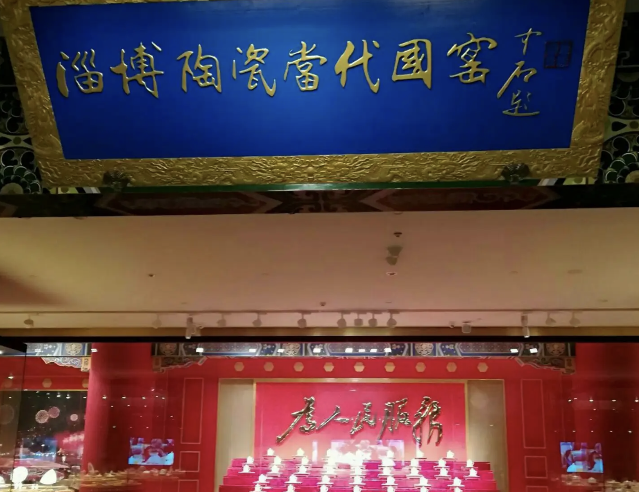 淄博陶瓷区域公用品牌