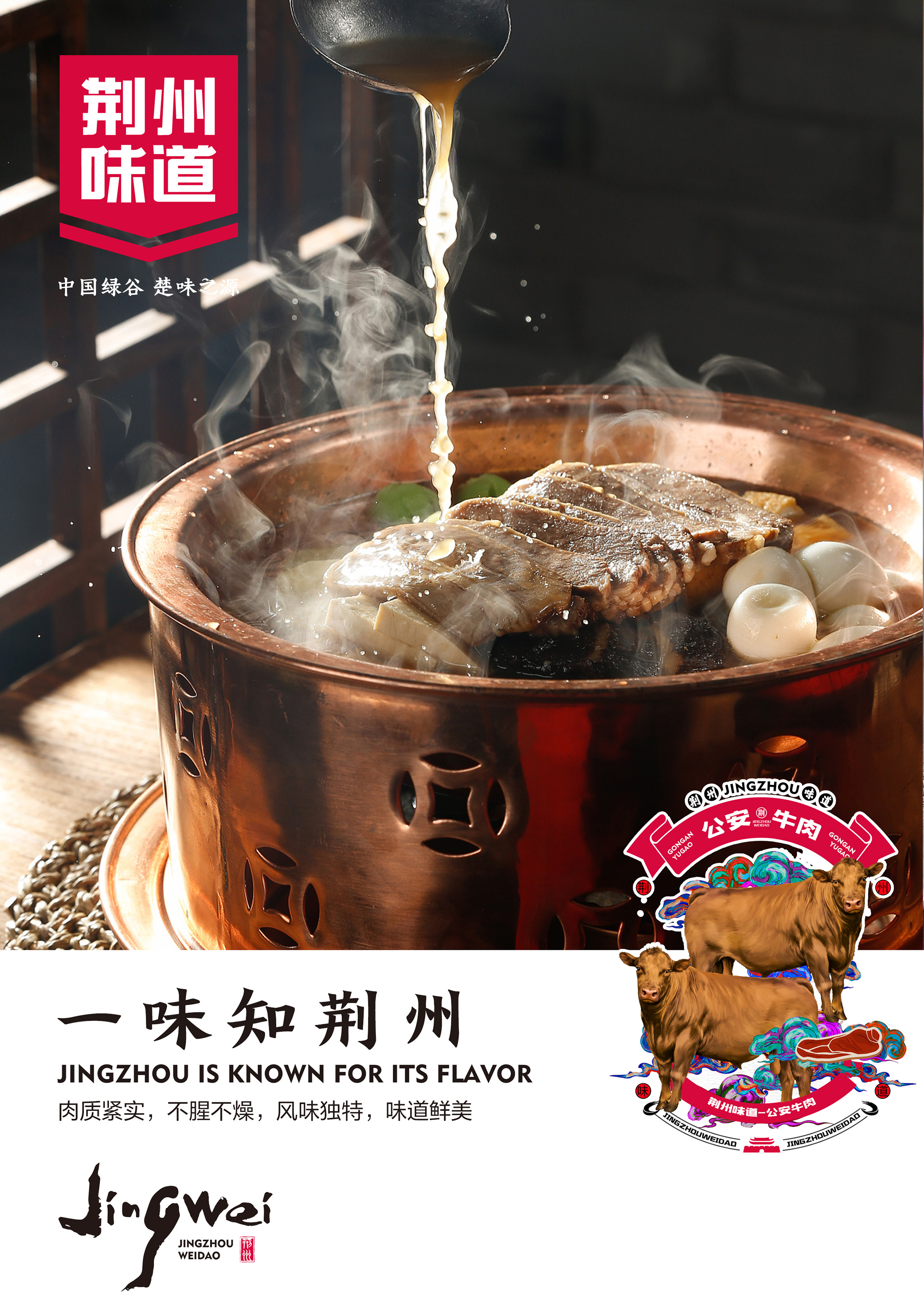 公安牛肉区域公用品牌设计