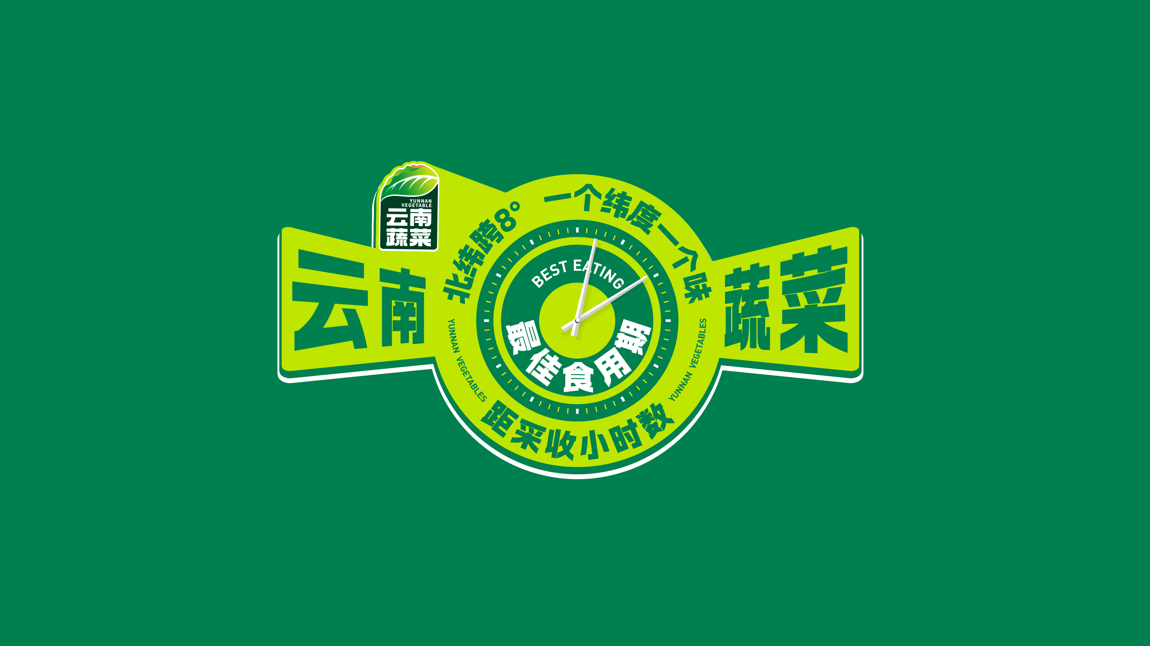 蔬菜品牌策划